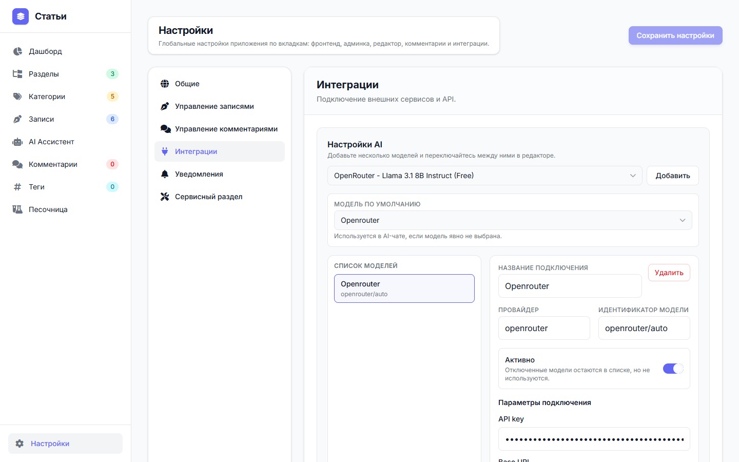 Интеграции — Publishes