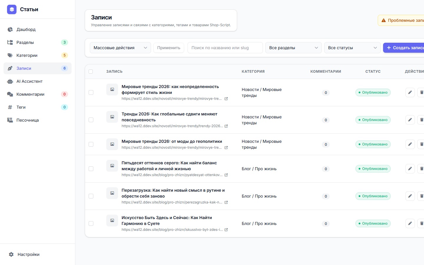 Список записей — Publishes